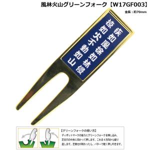 ホクシン 風林火山グリーンフォーク W17GF003