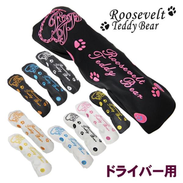 ルーズベルトテディベア ドライバー ヘッドカバー 460cc対応 RTB-HC1000 【IR】