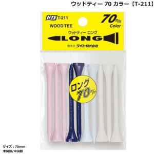 ライト ウッドティー 70 カラー T-211 【IR】