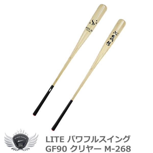 ライト パワフルスイング GF90 クリヤー M-268 【IR】