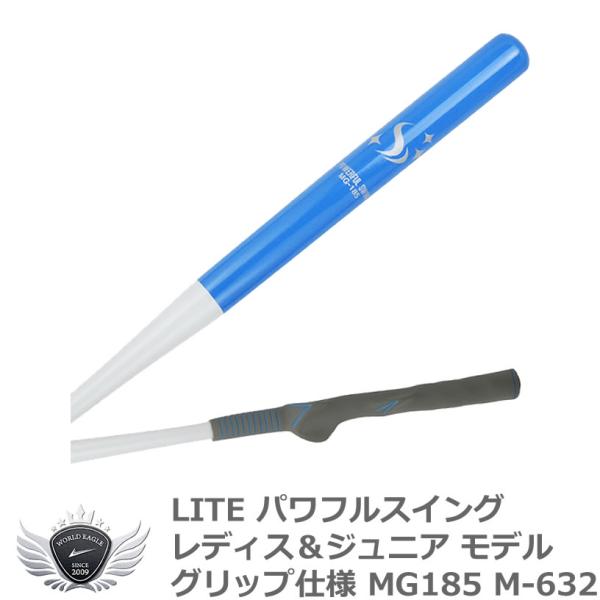 ライト パワフルスイング レディス＆ジュニア モデルグリップ仕様 MG185 右利き用 M-632 ...