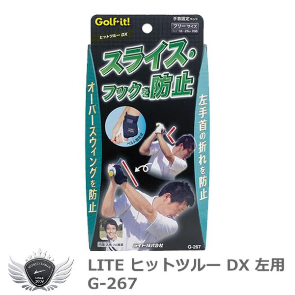 ライト ヒットツルー DX 左用 G-267 【IR】