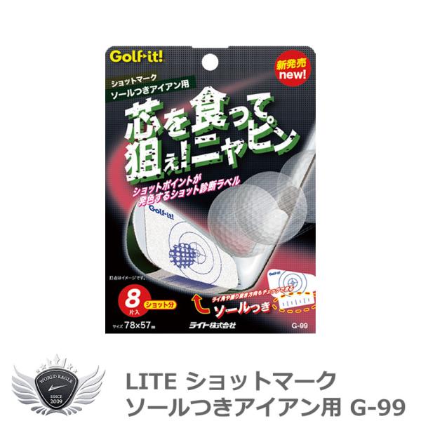 ライト ショットマーク ソールつきアイアン用 G-99 【IR】