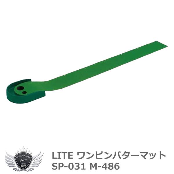 ライト ワンピンパターマット SP-031 M-486 室内 パッティング 【IR】