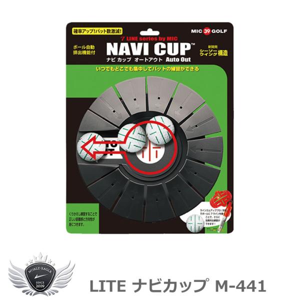 ライト ナビカップ M-441 【IR】