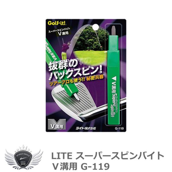 ライト スーパースピンバイトＶ溝用 G-119 【IR】
