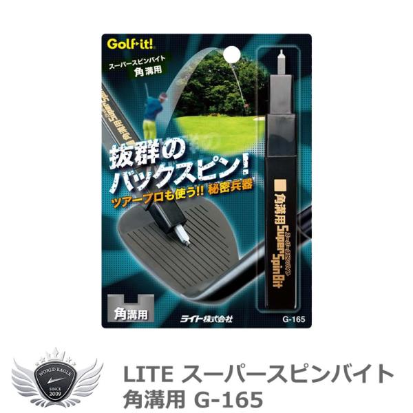 ライト スーパースピンバイト角溝用 G-165 【IR】