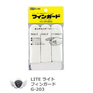 ライト フィンガード G-203 【IR】