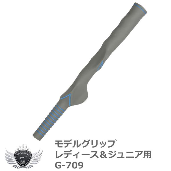 ライト モデルグリップ レディース＆ジュニア用 G-709 【IR】