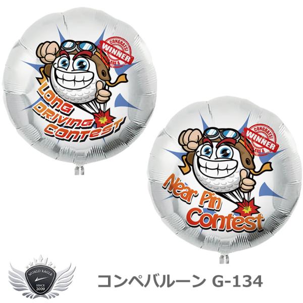 ライト コンペバルーン G-134 【IR】