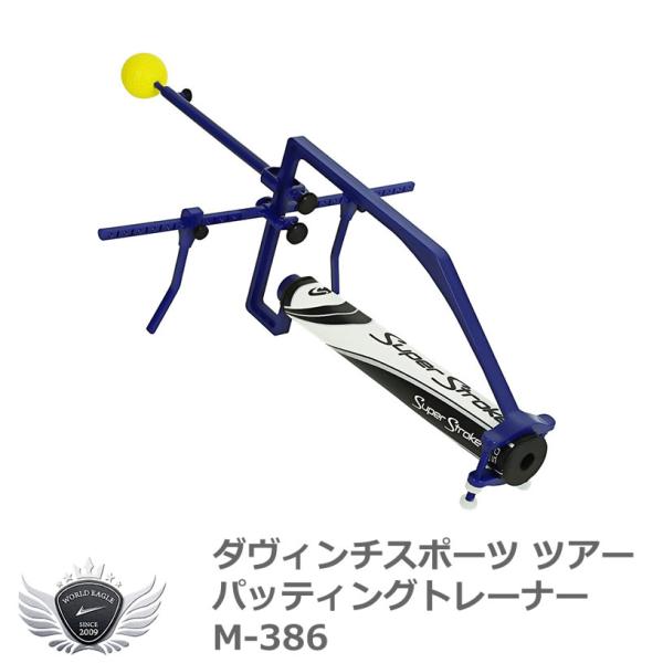 ライト ダヴィンチスポーツ ツアーパッティングトレーナー M-386 【IR】