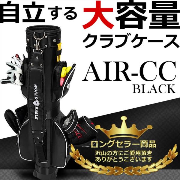 ワールドイーグル エアー ブラック AIR-CC BLACK クラブケース
