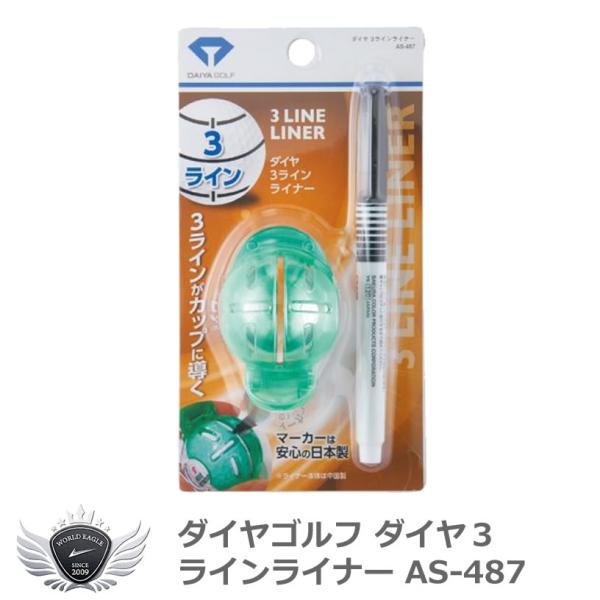 ダイヤゴルフ ダイヤ3ラインライナー AS-487 【IR】