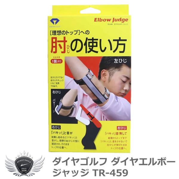 ダイヤゴルフ ダイヤエルボージャッジ TR-459 【IR】
