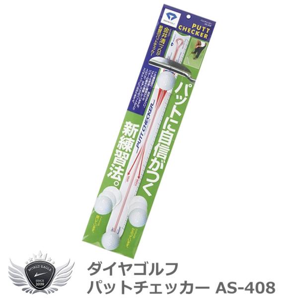 ダイヤゴルフ パットチェッカー AS-408  【IR】