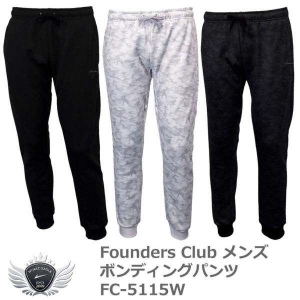 ファウンダースクラブ Founders Club ボンディングパンツ FC-5115W 【IR】
