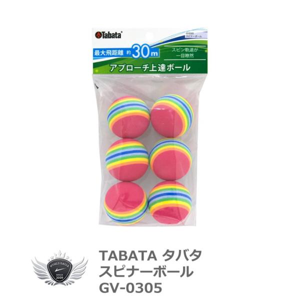 タバタ スピナーボール 練習用ゴルフボール6球入り GV-0305 【IR】