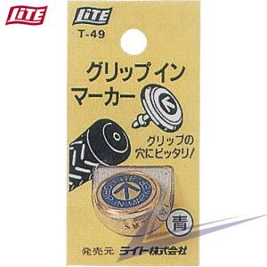未使用・未開封品) ライト(LITE) ゴルフボールマーカー グリップイン