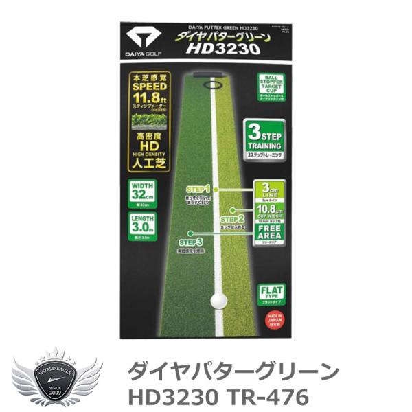 ダイヤゴルフ ダイヤパターグリーン HD3230 TR-476 室内 パッティング 【IR】