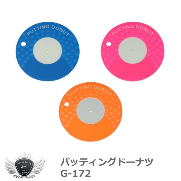 ライト パッティングドーナツ G-172 【IR】