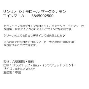 サンリオ シナモロール マークシナモン コイン...の詳細画像1