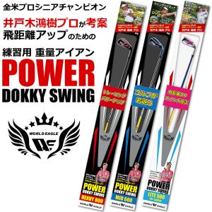 パワードッキースイング WE-PDS ワールドイーグル 爆買の買取情報