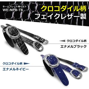 ネームプレート用 スタンダードベルト WE-N...の詳細画像2