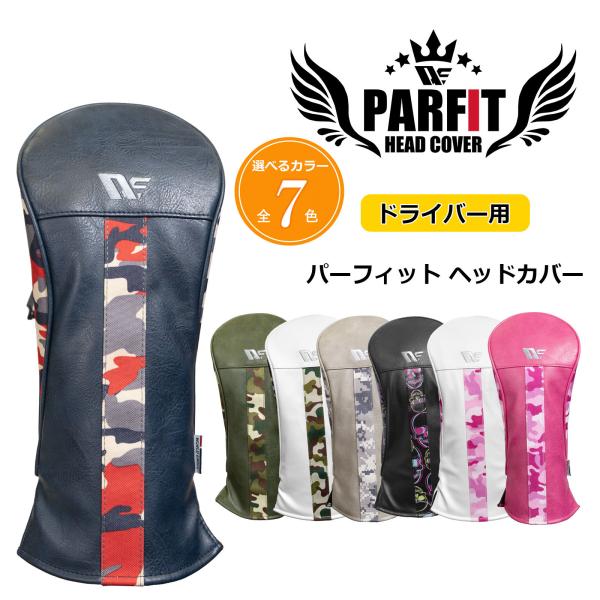 新春スイングSALE　　パーフィット ヘッドカバー ドライバー用 WE-HCS-UB メンズ、レディ...
