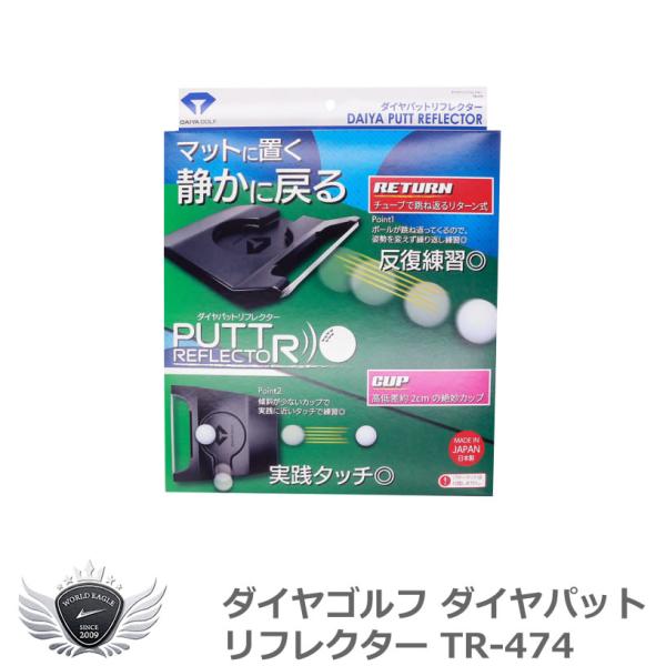 ダイヤゴルフ ダイヤパットリフレクター TR-474 【IR】
