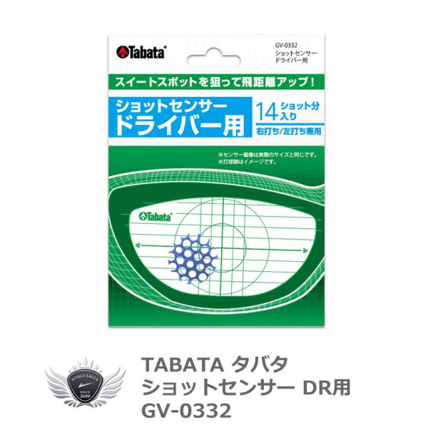 タバタ デカヘッド用ショットセンサー GV-0332 【IR】