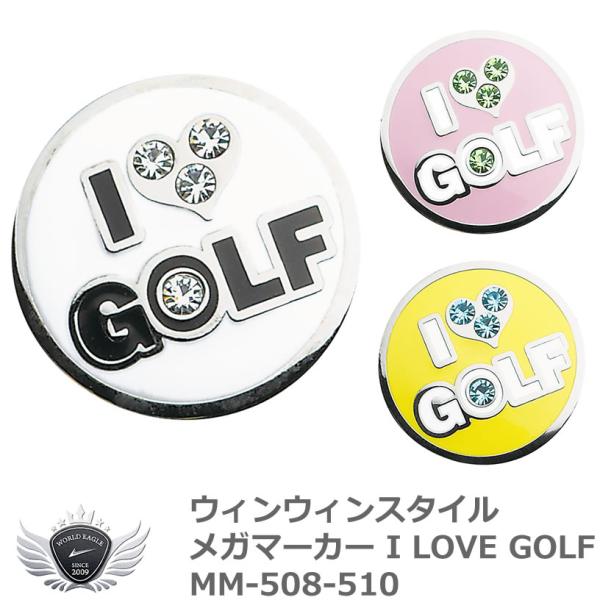 ウィンウィンスタイル メガマーカー I LOVE GOLF MM-508-510 【SB】 【IR】