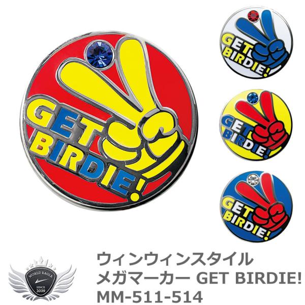 ウィンウィンスタイル メガマーカー GET BIRDIE!MM-511-514 【IR】