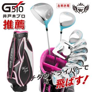 WE-G510 16点レディースクラブセット 左利き用/ブラックベリーバッグ ワールドイーグル｜worldgolf