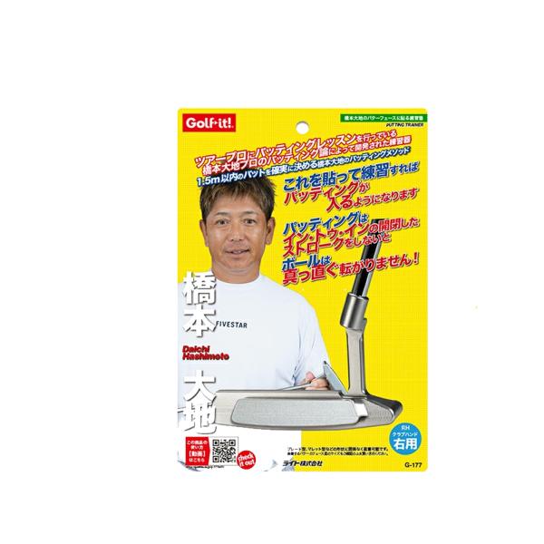 ライト 橋本大地 パターフェース練習器 これを貼って練習すればパッティングが入るようになります 【I...