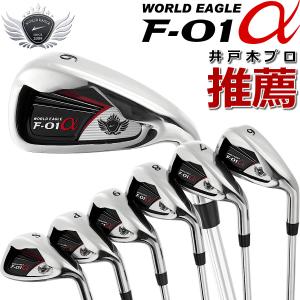 WORLD EAGLEワールドイーグルアイアンセット3〜9・P 8本右利きゴルフ WORLD EAGLE アイアンセット ゴルフクラブ ワールドイーグル メンズ WE