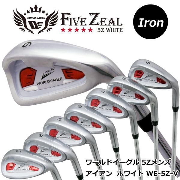 アウトレット品（わけあり 展示 撮影） ワールドイーグル 5Zホワイト アイアン7本セット アイアン...