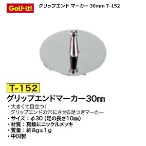 ライト グリップエンド マーカー 30mm T...の詳細画像1