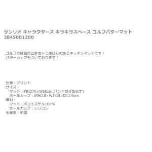 サンリオ キャラクターズ キラキラスペース ゴ...の詳細画像1
