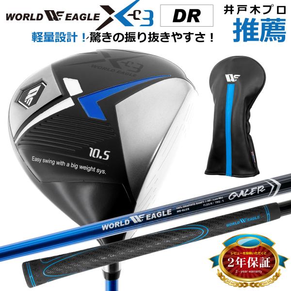 WE-X-03 メンズ チタンドライバー 460cc ヘッドカバー付き