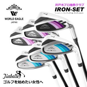 ティアベル レディース アイアンセットの高価買取価格
