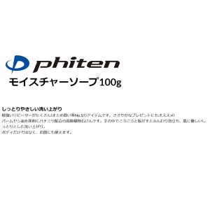 ファイテン モイスチャーソープ 1012MS2...の詳細画像1