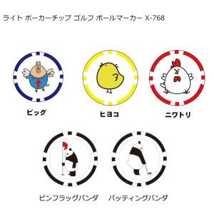 ライト ポーカーチップマーカー X-768 【IR】の詳細画像1
