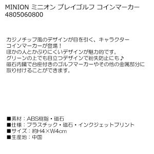 MINION ミニオン プレイゴルフ コインマ...の詳細画像1