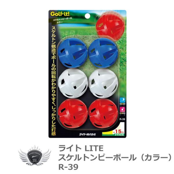 ライト スケルトンピーボール カラー R-39 【IR】