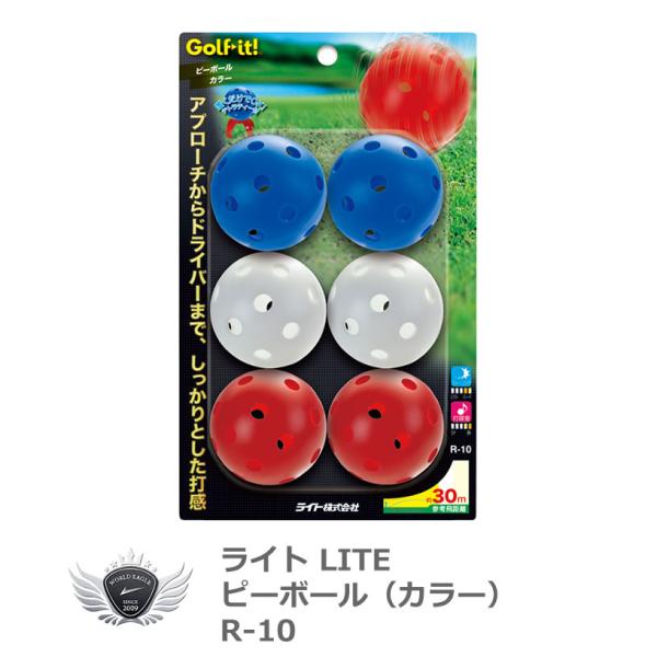 ライト ピーボール カラー R-10 【IR】