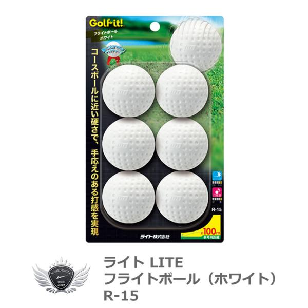 ライト フライト ライトボール ホワイト R-15 【IR】