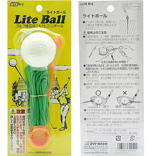 ライト ライトボール R-5 【IR】