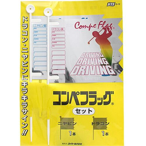 ライト コンペフラッグ G-12 【IR】