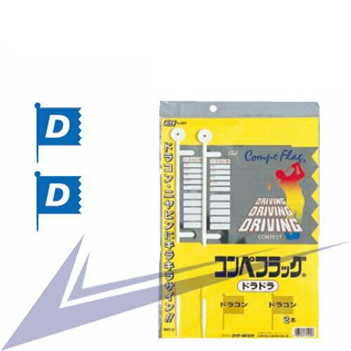 ライト コンペフラッグ ドラドラ G-457 【IR】