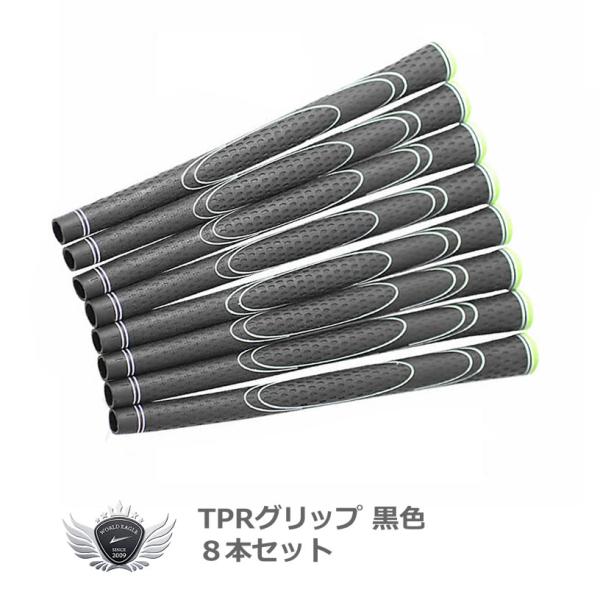 しっとり フィット TPR ゴルフグリップ 8本セット 黒 手軽 交換